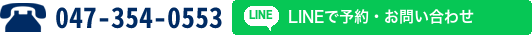 LINEで予約・お問い合わせ（仙人接骨院）