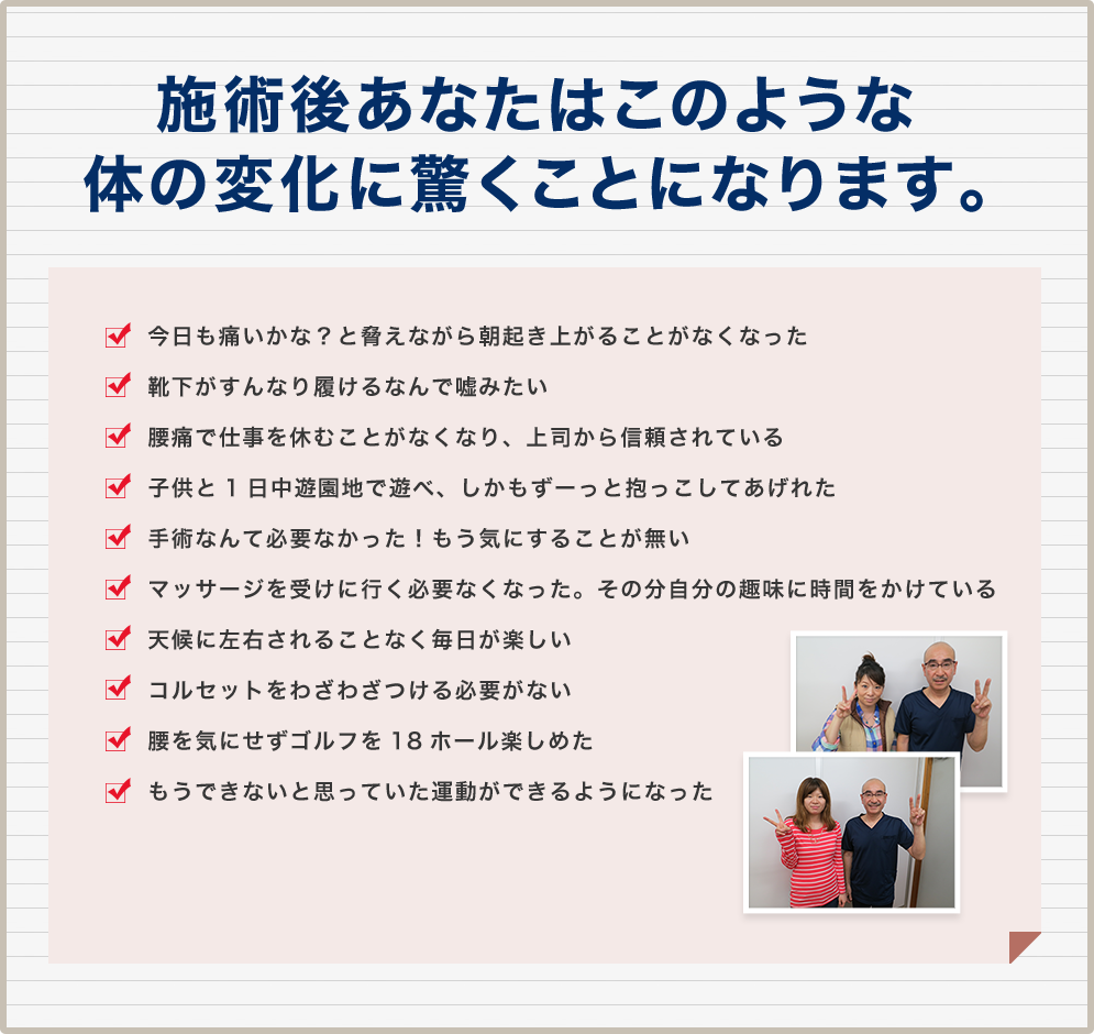 施術後あなたは体の変化に驚くことになるでしょう。