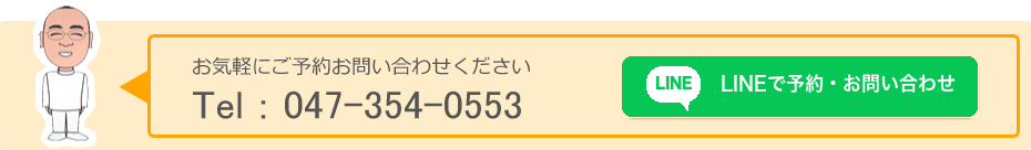 LINEで予約・お問い合わせ(仙人接骨院)