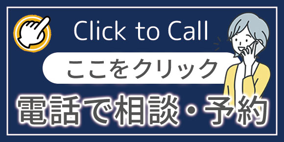 浦安仙人接骨院に腰痛の電話相談